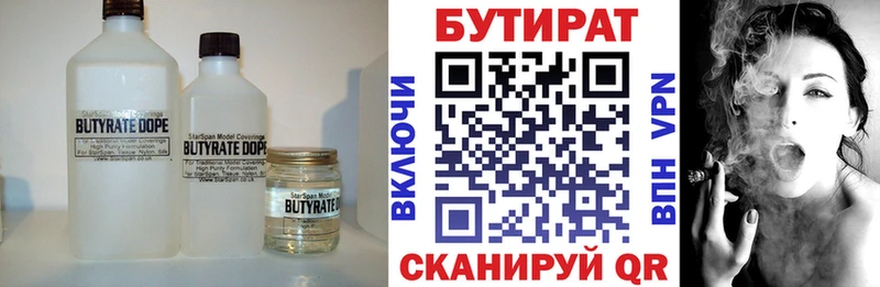 Купить  Хадыженск  БУТИРАТ 99% 